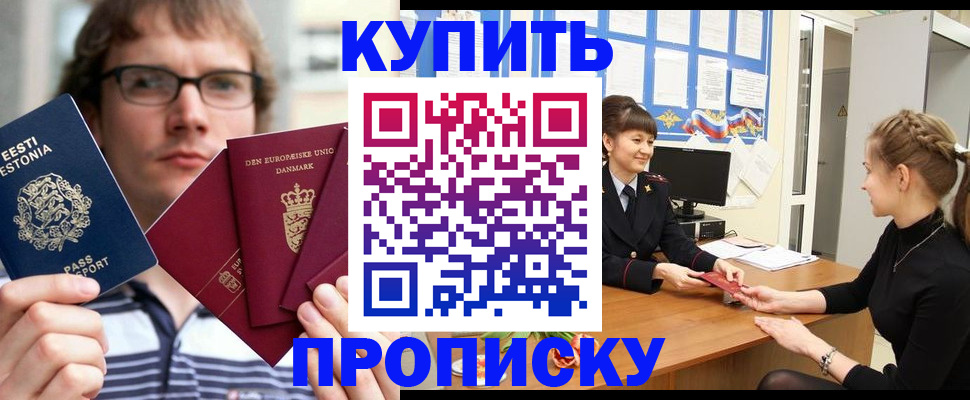 прописка паспорт в Гуково